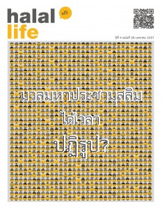 Halal_Life_Magazine_Cover_26